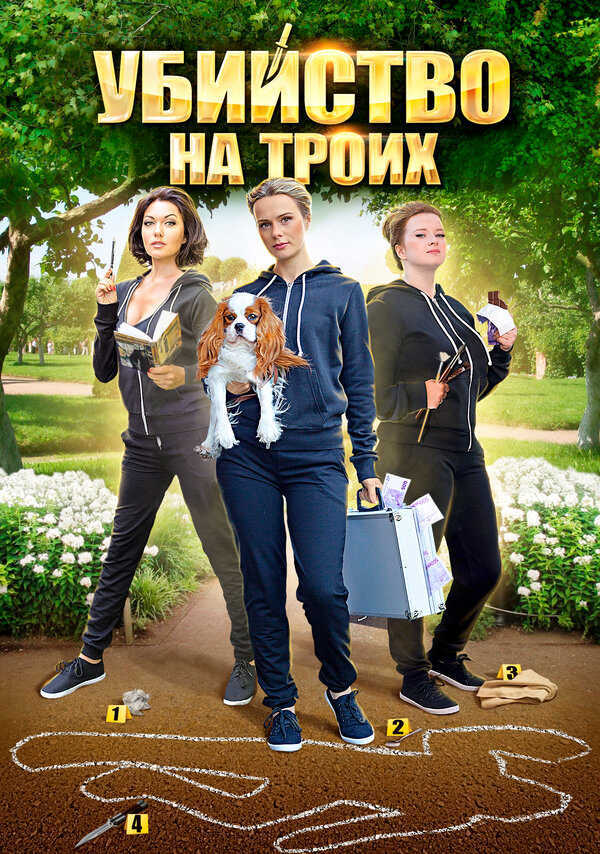 Постер сериала